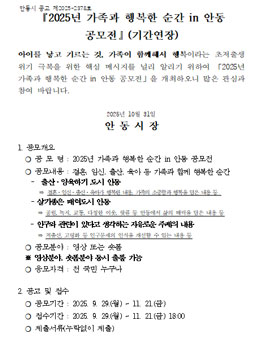 2025년 가족과 행복한 순간 in 안동 공모전.