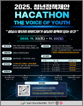 2025 청년정책제안 해커톤.