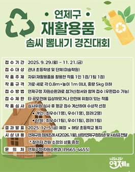 연제구 재활용품 솜씨 뽐내기 경진대회.