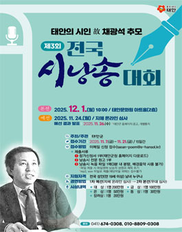 태안의 시인 故 채광석 추모 제3회 전국 시낭송 대회.