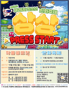 [제26회 청소년 만화축제] 만화작품 공모전.