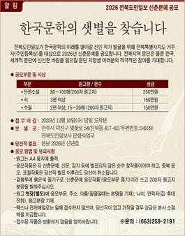 2026 전북도민일보 신춘문예 공모.