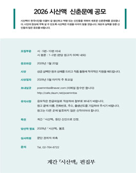 2026 시산맥 신춘문예 공모.