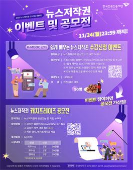 2025 뉴스저작권 캐치프레이즈 공모전.