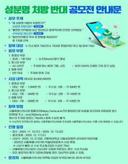 성분명 처방 반대 공모전.