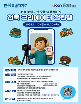 전북 크리에이터 챌린잼(JAM).