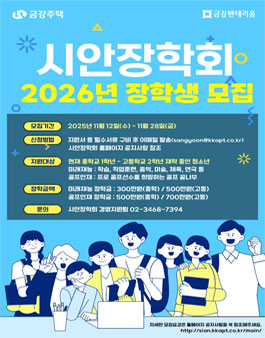 시안장학회 2026년 장학생 모집 공고.