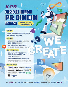 제23회 KPR 대학생 PR 아이디어 공모전.