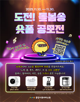 도전! 돌봄송 숏폼 공모전 (사회서비스원 CM송 숏폼 공모전).