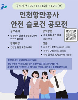 인천항만공사 안전슬로건 공모전.