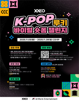 [XYLO] KPOP 루키 바이럴 숏폼 챌린지