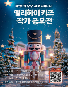 엘리하이 키즈 작가 공모전 : 호두까기 인형 편.