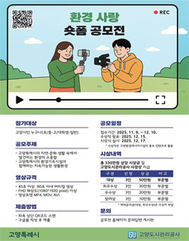 제1회 환경 사랑 숏폼 공모전.