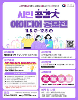 제4회 시민공감大 아이디어 공모전.