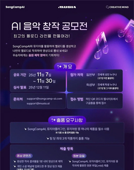 2025 AI 음악 창작 공모전.