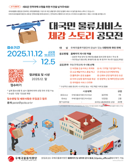 대국민 물류서비스 체감 스토리 공모전.