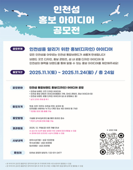 인천섬 통합브랜드 홍보 아이디어 공모전.