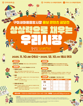 2025 상상력으로 채우는 우리시장 공모전.