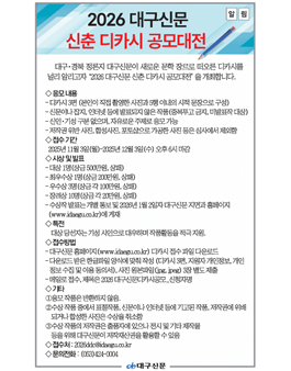 2026 대구신문 신춘 디카시 공모대전.
