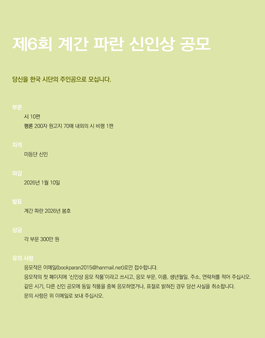 제6회 계간 파란 신인상 공모.