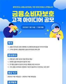 iM뱅크 금융소비자보호 아이디어 공모전.