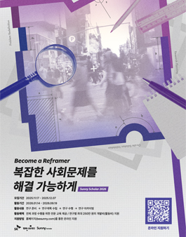 [SK행복나눔재단] 2026년 Sunny Scholar 5기 모집