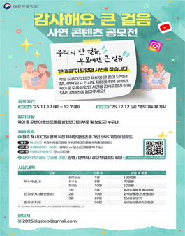 감사해요 큰 걸음 사연 콘텐츠 공모전.
