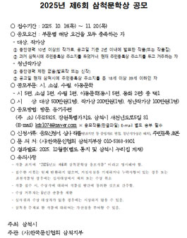 2025년 제6회 삼척문학상 공모.