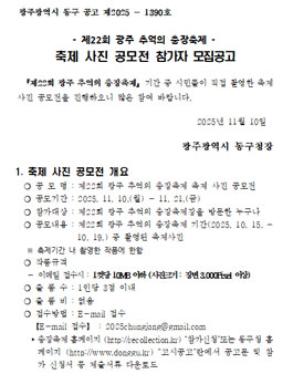 제22회 광주 추억의 충장축제 축제 사진 공모전.