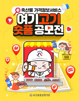 2025 여기고기 숏폼 공모전.