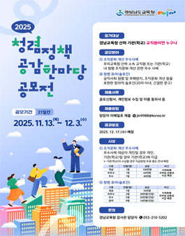 2025년 청렴 정책 공감 한마당 공모전.