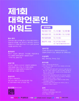 제1회 대학언론인 어워드.