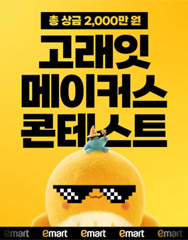 고래잇 메이커스 콘테스트.