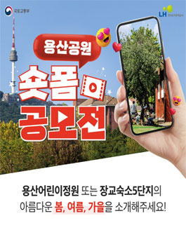 용산공원 숏폼 공모전.