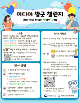 2025년 미디어 방긋(미디어 방어선 긋기) 챌린지.