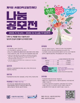 제9회 서울대학교발전재단 나눔공모전.