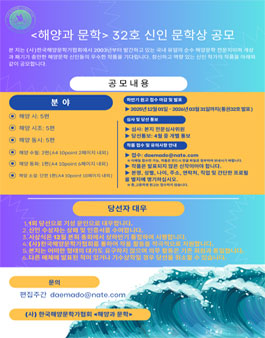 해양과문학 32호 신인상 공모.