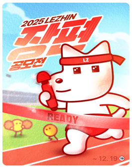2025 레진 장편 공모전.