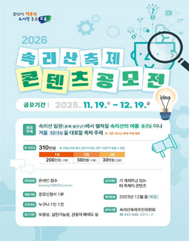 2026 속리산축제 콘텐츠 공모전.