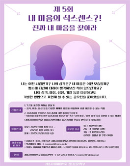 세종사이버대학교 상담심리학과,예술치료학과 공모전 (제5회 내마음의 식스센스).