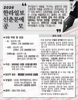 2026 한라일보 신춘문예 공모.