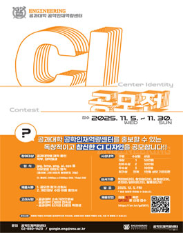 공학인재역량센터 CI 디자인 공모전.