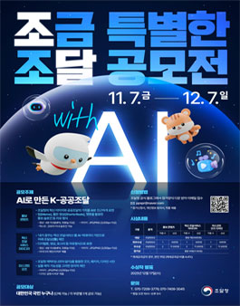 2025 조달청 홍보 아이디어 공모전 with AI .