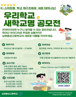 남원용성고등학교 새학교 공모전.