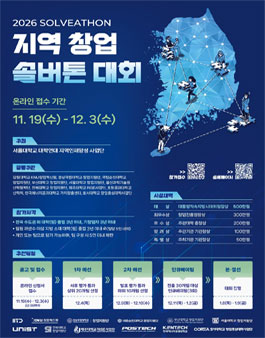 2026 지역 창업 솔버톤 대회 참가자 모집.