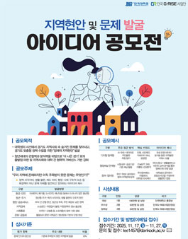 [단국G-RISE사업단] 2025 RIEF-FESTA 지역현안 및 문제 발굴 아이디어 공모전.