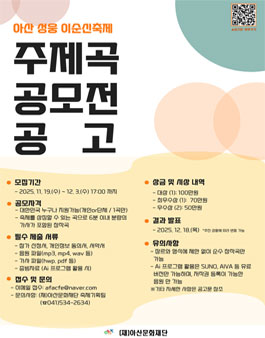 아산 성웅 이순신축제 주제곡 공모전.