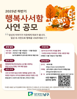 광주광역시 남구 2025 하반기 행복사서함 공모.