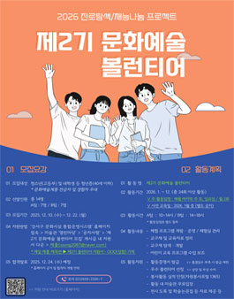 [겸재정선미술관] 2026년 제2기 문화 볼런티어 모집.