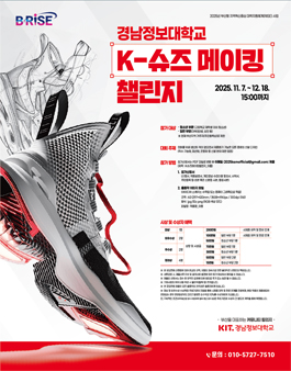 2025 K-슈즈 메이킹 챌린지 | 신발 제품화 디자인 공모전.